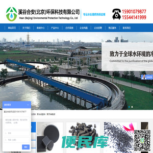 北京絮凝剂,北京聚丙烯酰胺,北京聚合氯化铝,氨氮去除剂厂家,除磷剂价格,COD去除剂,进口絮凝剂,醋酸钠,氯化钙――溪谷合安（北京）环保科技有限公司