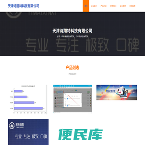 软件系统定制开发、ERP软件定制开发、天津诗翔特科技有限公司