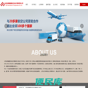 北京安顺捷国际货运代理有限公司