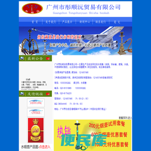 阿拉伯水烟