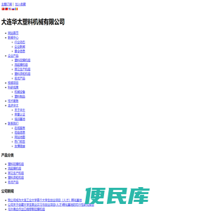 大连华太塑料机械有限公司