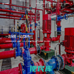 消防资质分公司加盟,加盟消防分公司,消防工程设计资质加盟,优锦消防工程有限公司