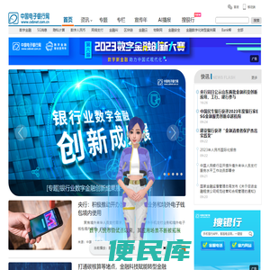中国电子银行网