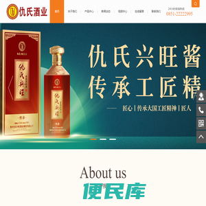 贵州仇氏酒业集团
