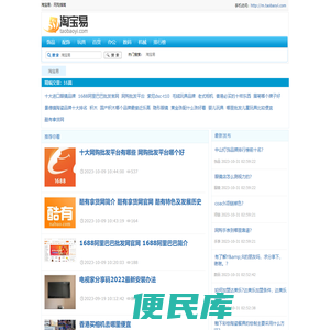 淘宝易：网购指南