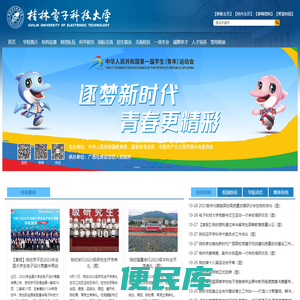 桂林电子科技大学