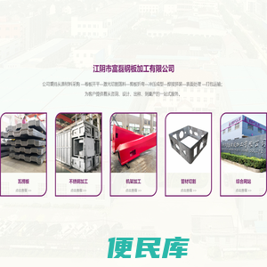 江阴市富磊钢板加工有限公司