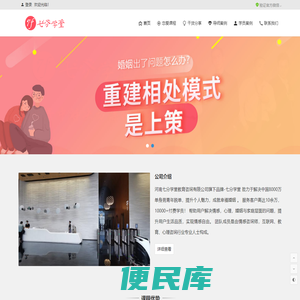 七分学堂