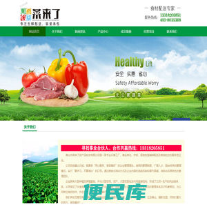 佛山市菜来了农产品批发有限公司