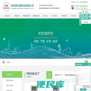 深圳君浩通科技有限公司