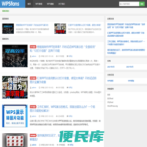 WPS教程网