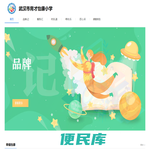 武汉市育才怡康小学