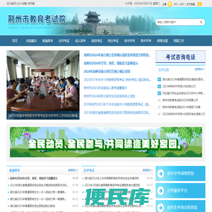 荆州市教育考试院
