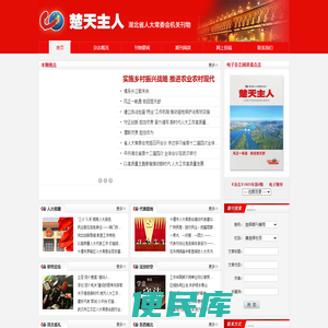 楚天主人