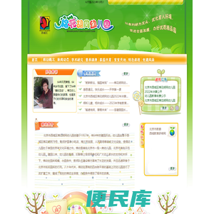 北京市西城区棉花胡同幼儿园