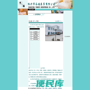 绍兴市永福床罩有限公司