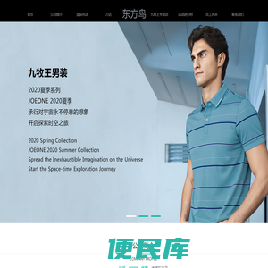 东方鸟国际名品服饰有限公司