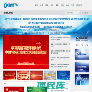 福建网络广播电视台