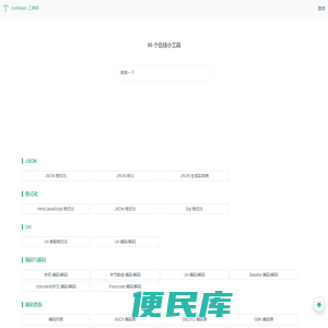 在线工具