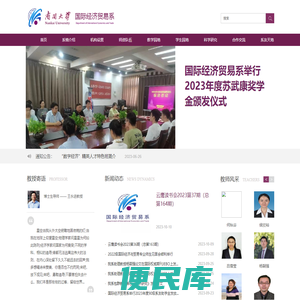 南开大学国际经济贸易系