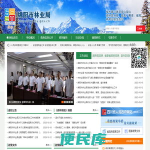 绵阳市林业局