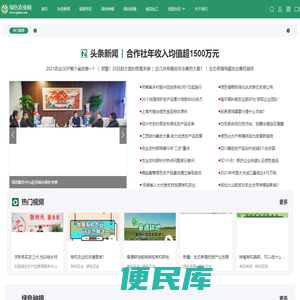 绿色农业网