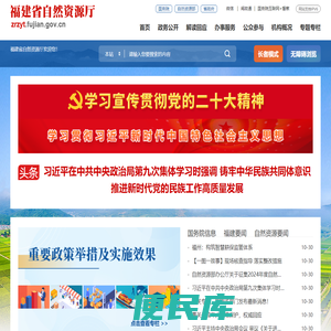 福建省自然资源厅