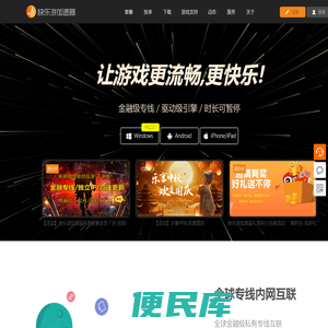 快乐游加速器