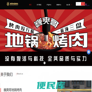 巍爽哥地锅烤肉