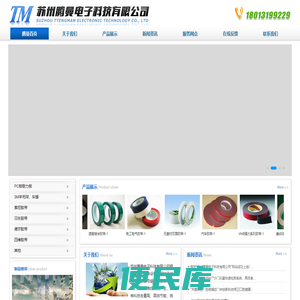 苏州腾曼电子科技有限公司