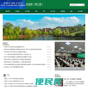 浙江师范大学研究生学院、研工部