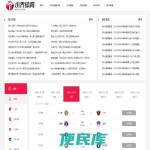 NBA直播比赛