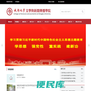 成都大学文学与新闻传播学院