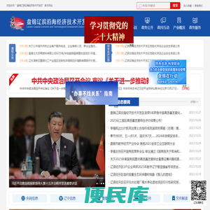 盘锦辽滨沿海经济技术开发区