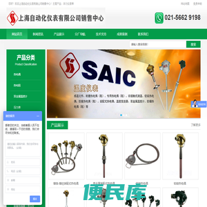 上海自动化仪表有限公司销售中心