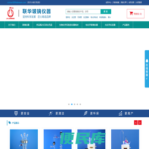 联华玻璃仪器