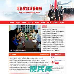 河北省监狱管理局