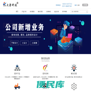 软件定制