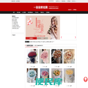 花店送花,鲜花速递,网上订花,全国连锁鲜花预定,一朵朵鲜花