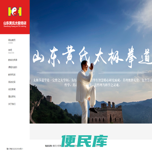 济南太极拳