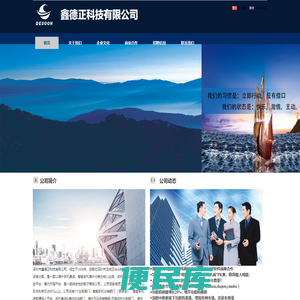 深圳市鑫德正科技有限公司