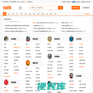 玉林列举网