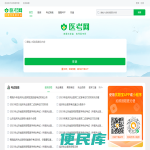 医考网：医学考试在线学习平台