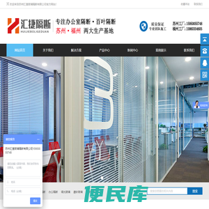 苏州汇捷办公隔断首页