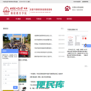 高校领导干部培训