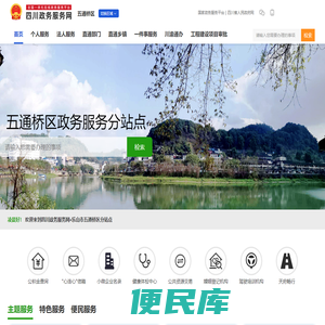 五通桥区政务服务网