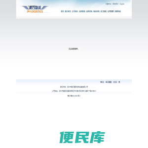 集万物流