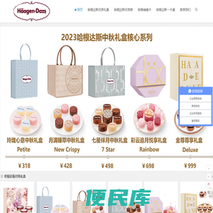 哈根达斯官网