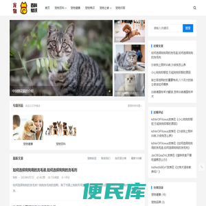 宠物健康常识百科