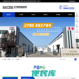 沈阳石墨苯板生产厂家